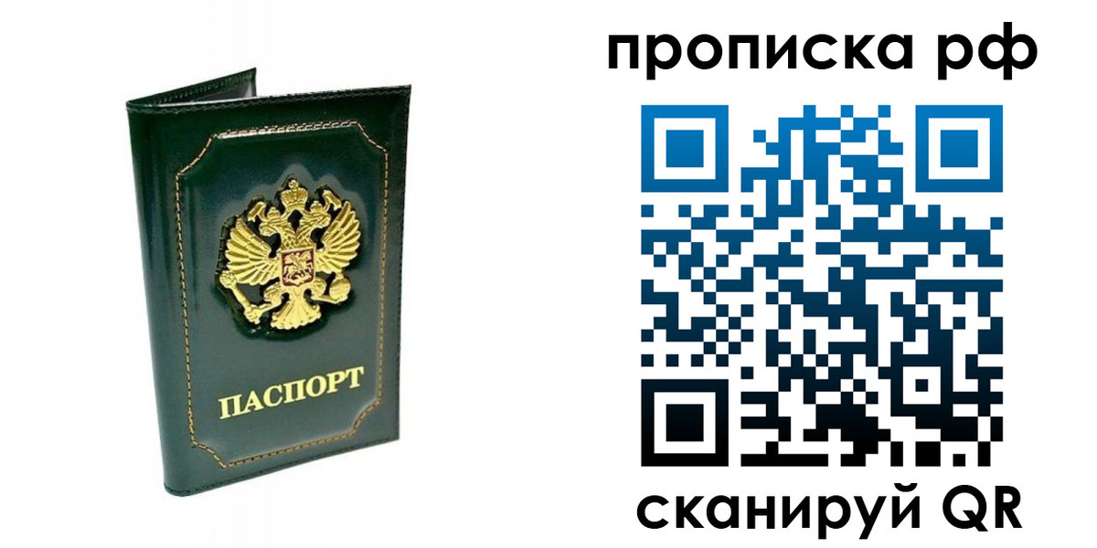 временная регистрация в Спасске-Дальнем