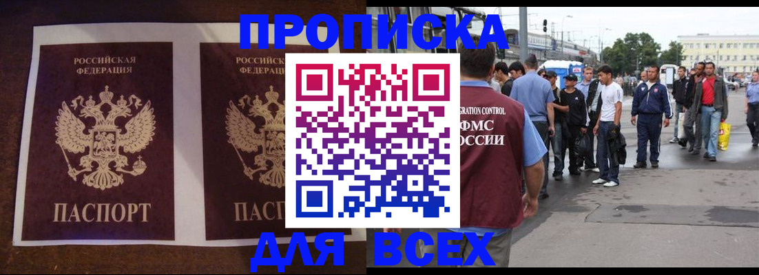 прописка 2025 в Спасске-Дальнем