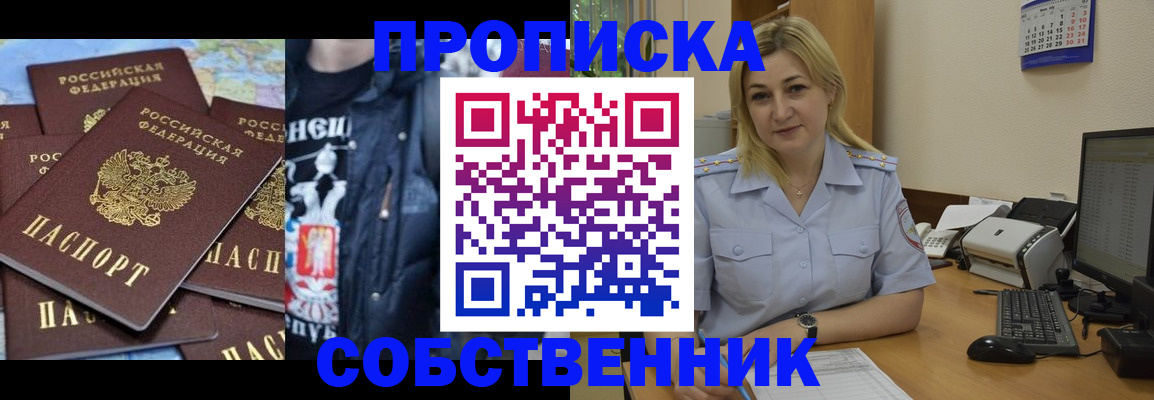 прописка для работы в Спасске-Дальнем