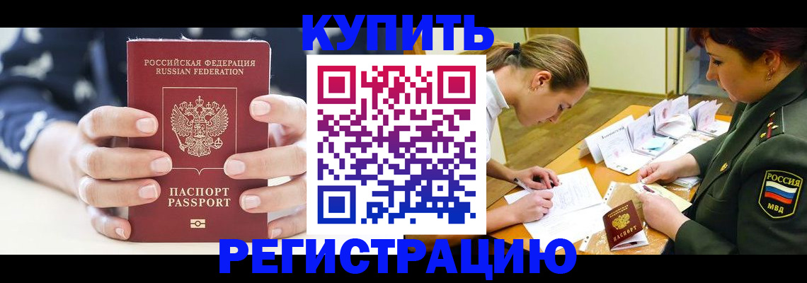 прописка для кредита в Спасске-Дальнем