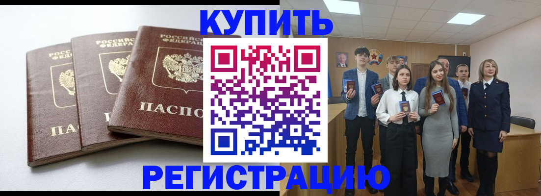 прописка 2025 в Спасске-Дальнем