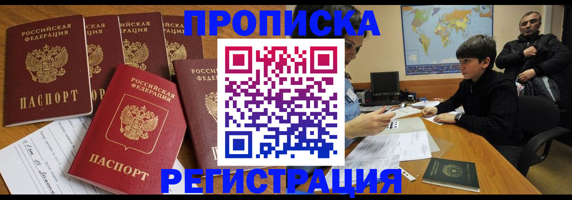 прописка гарантия в Спасске-Дальнем