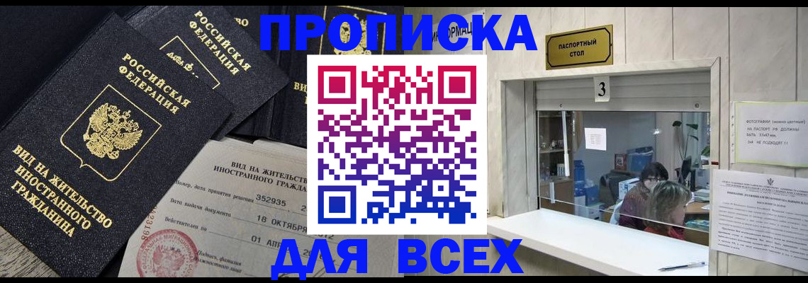 прописка законно в Спасске-Дальнем