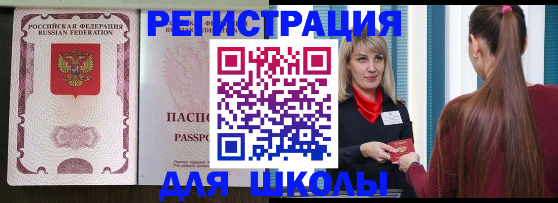 временная регистрация в Спасске-Дальнем